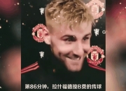 爱游戏官方入口-曼联客场大胜伯恩茅斯，继续领跑积分榜