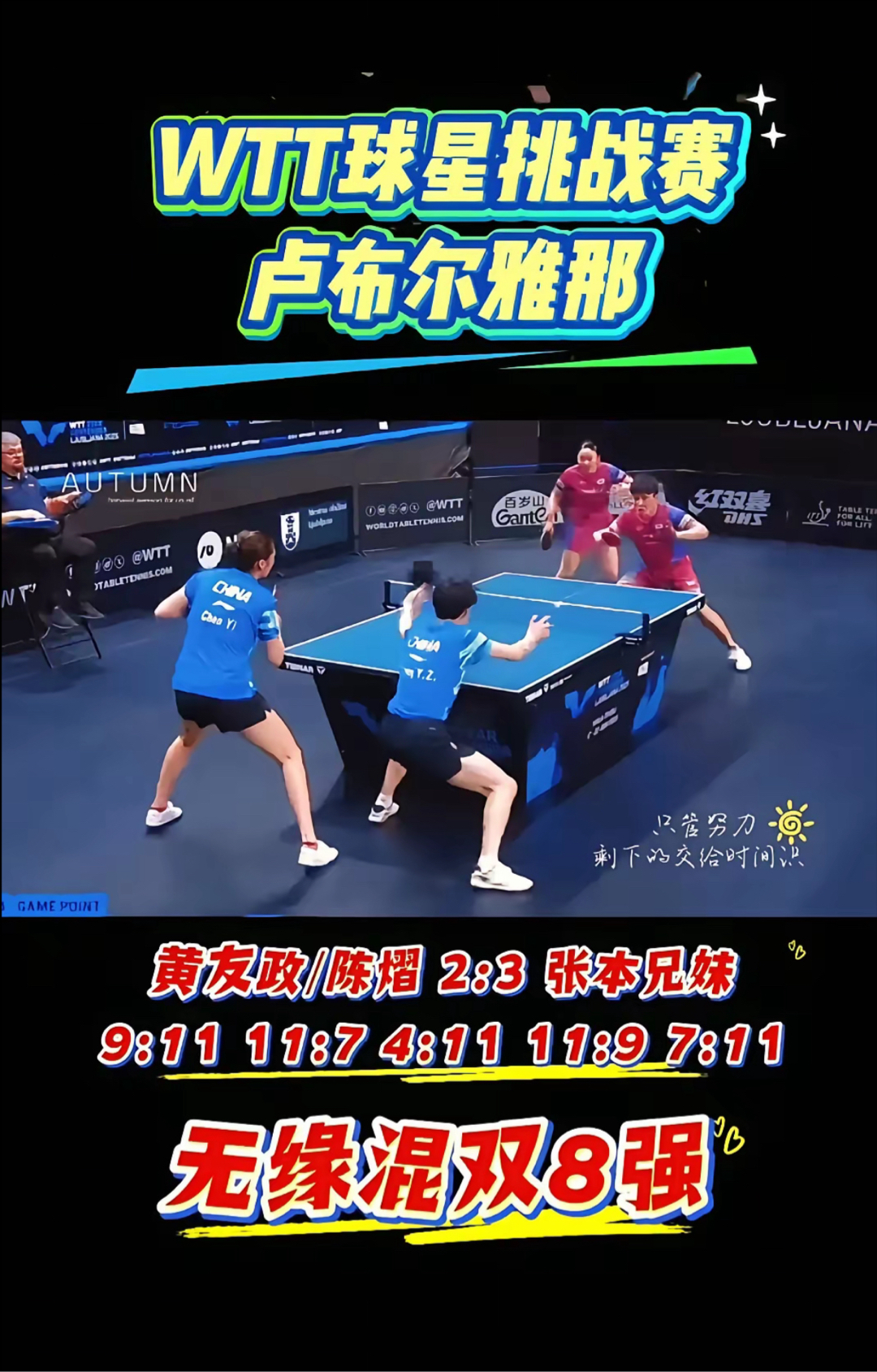 波兰队轻取日本队，张本智和惊艳四座