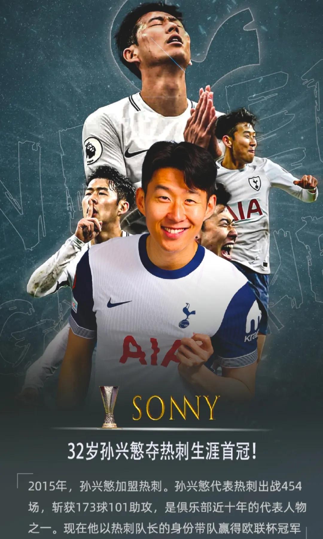 法国横扫勒沃库森，孙兴慜扛起全队