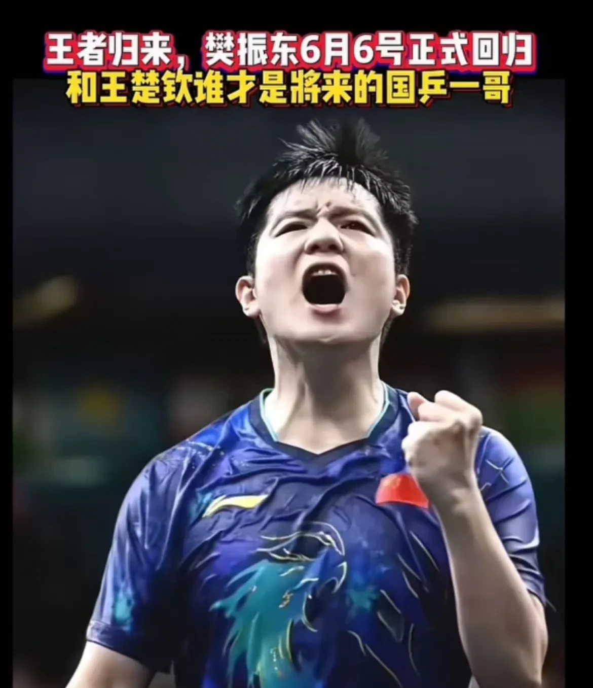 瑞典乒乓球队绝地反击法国乒乓球队，许昕送出助攻