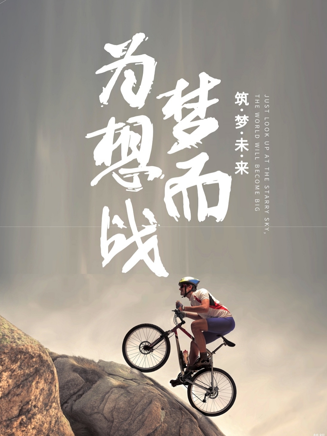 球队乘胜追击，稳步前进追求梦想